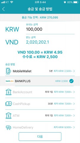 렐레 트랜스퍼를 이용한 송금하기 화면