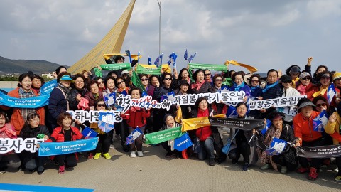 2018 평창동계올림픽 개막 G-100일인 11월 1일 인천대교 IC에서 2018명의 자원봉사자 서포터즈들이 평창동계올림픽의 성공을 기원하는 응원을 펼쳤다
