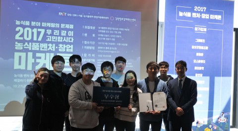 건국대 초유화장품 기업 팜스킨이 2017 농식품 벤처창업 마케톤에서 우수상에 해당하는 농업기술실용화재단 이사장 상을 수상했다
