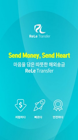 렐레 트랜스퍼 메인 화면