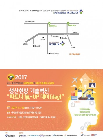 2017 생산현장 기술혁신 파트너 氣-UP day 초청장
