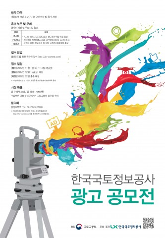 한국국토정보공사 공모전 포스터