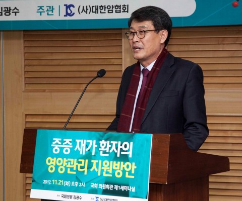 중증 재가 환자의 영양 관리 지원 방안에 대한 정책토론회에서 김광수 국회의원