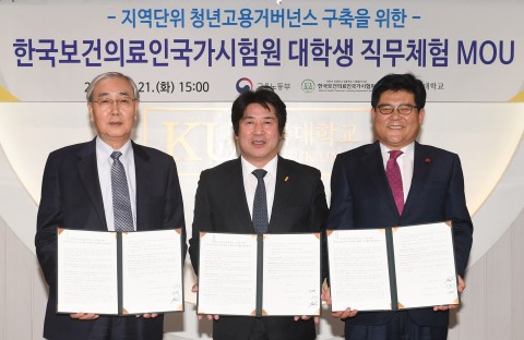 건국대학교가 고용노동부와 한국보건의료인국가시험원과 대학생 직무체험 상호협력을 위한 업무협약을 체결했다