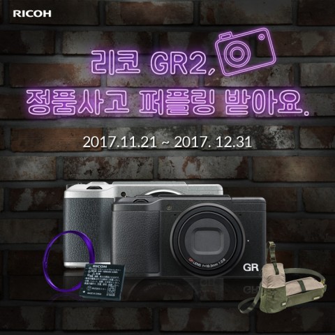 리코펜탁스 한국 공식 수입사 세기P&C가 리코 GR2 정품등록 이벤트를 진행한다