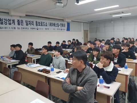 한국철강협회 철강산업인적자원개발협의체가 11월 24일 부산 부경대를 마지막으로 철강 유관 전공 4개 대학 대학생 150여명을 대상으로 철강업계 좋은 일자리 설명회를 개최했다