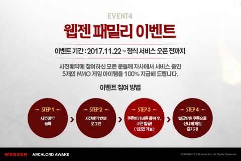 웹젠 모바일MMORPG 아크로드 어웨이크가 자사 게임 5종과 제휴 이벤트를 실시한다