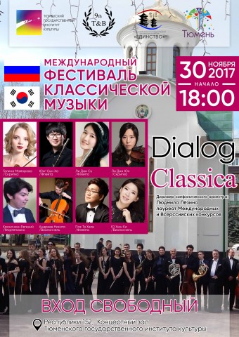 사단법인 티앤비엔터테인먼트 아티스트와 튜멘 심포니 오케스트라가 30일 러시아 튜멘에서 성황리에 공연을 개최했다