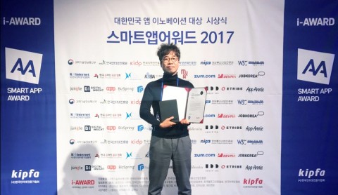스마트앱어워드에서 교육·문화부문 최우수상을 수상한 XO소프트 박세원 대표