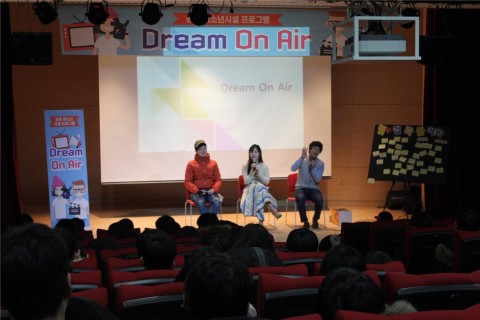 서울시립강동청소년수련관이 19일 자유학기제를 마무리하는 청소년을 위한 진로 토크 콘서트 Dream On Air를 성황리에 마쳤다