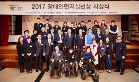 장애인먼저실천운동본부가 2017 장애인먼저실천상 시상식을 개최했다