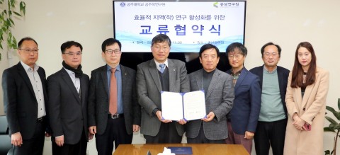 6일 충남연구원은 공주대학교 공주학연구원과 지역 연구 활성화를 위한 교류 협약식을 체결했다