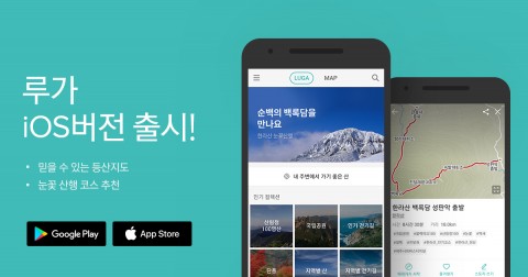 루가 iOS 버전이 출시되었다