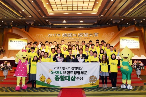 S-OIL이 5일 서울 중구 그랜드힐튼 컨벤션센터에서 열린 2017년 한국의 경영대상 시상식에서 브랜드 경영 부문 종합대상을 수상했다