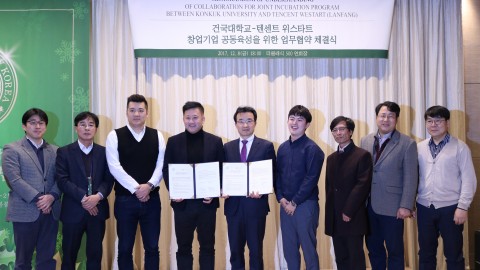 건국대가 12월 8일 서울 광진구 더클래식 500에서 중국 랑팡 텐센트 이노베이션 센터와 우수 창업기업 공동 육성을 위한 업무협약을 체결했다