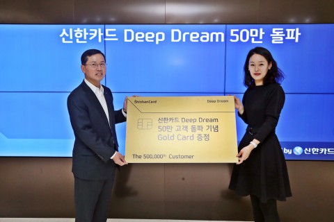 신한카드가 창립 10주년을 맞이하여 9월 22일 선보인 신한카드 Deep Dream이 50만장을 달성, 이를 기념하는 이벤트를 가졌다