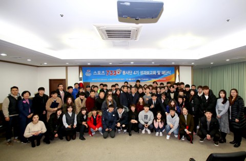 대한체육회가 12월 16일 서울올림픽파크텔 3층에서 2017년도 스포츠7330 봉사단 4기 성과보고회 및 해단식을 개최했다