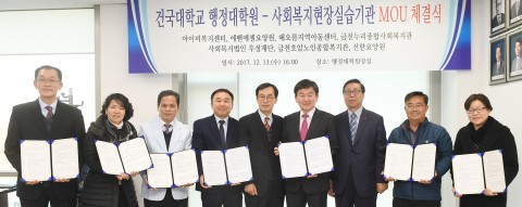 건국대학교가 12월 13일 교내 상허연구관에서 사회복지현장실습기관 7곳과 대학원생 현장실습체험 상호협력을 위한 업무협약을 체결했다