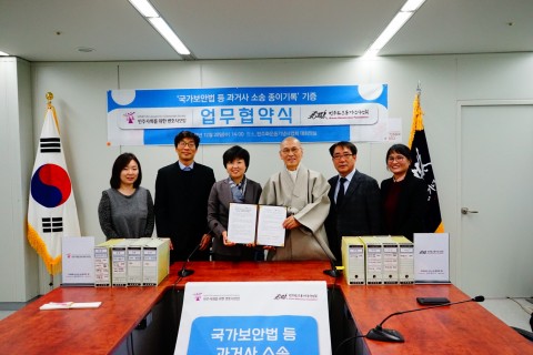 국가보안법 등 과거사 소송 종이기록 기증 업무협약식에서 정연순 민변 회장(왼쪽 세번째), 지선 민주화운동기념사업회 이사장(왼쪽 네번째) 등 관계자들이 기념촬영을 하고 있다