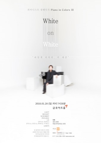 피아니스트 왕혜인이 Piano in Colors 시리즈 세 번째 공연을 개최한다. 사진은 공연 포스터