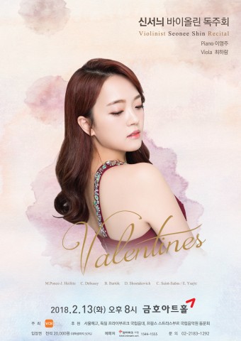 바이올리니스트 신서늬가 로맨틱 감성으로 물들일 공연을 개최한다. 사진은 공연 포스터