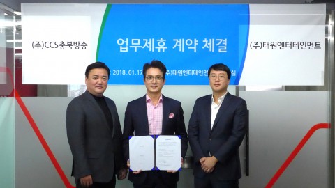 CCS충북방송과 태원엔터테인먼트가 17일 한국체스게임 정준호 회장의 주관하에 업무제휴 계약을 체결했다