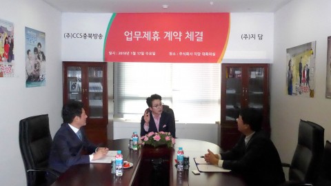 CCS충북방송과 지담이 17일 한국체스게임 정준호 회장의 주관하에 업무제휴식을 가졌다