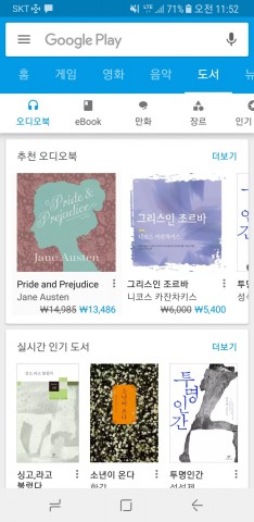 구글플레이가 구글플레이 도서에서 즐길 수 있는 구글플레이 오디오북 서비스를 한국을 포함한 45개국에 출시한다. 사진은 구글플레이 오디오북 메인 페이지
