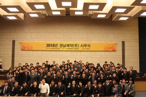 경남제약이 2018년 시무식을 개최했다