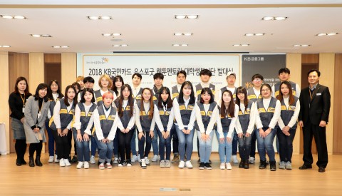 아이들과미래재단은 KB국민카드 본사 대강당에서 유스포굿 대학생봉사단 발대식을 개최했다