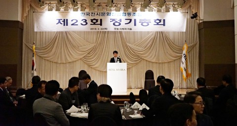 한국전시문화산업협동조합이 22일 호텔리베라에서 2018년도 제23회 정기총회를 성황리에 개최했다
