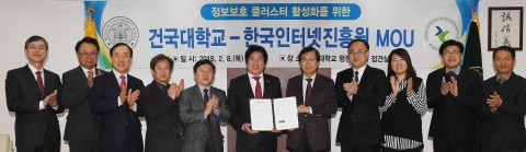 건국대가 한국인터넷진흥원과 상호업무협약을 체결했다