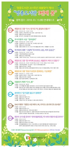 영종도서관 새봄맞이 행사 포스터
