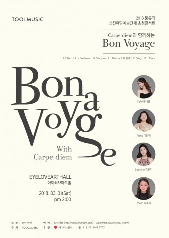 Carpe diem과 함께하는 Bon Voyage 공연 포스터