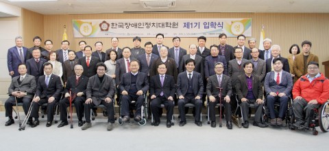 한국장애인정치대학원 제1기 입학식에 참여한 내빈 및 입학생들이 기념사진 촬영을 하고 있다