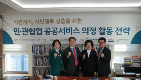 한국민간위탁경영연구소 배성기 소장과 교육 참석 의원들