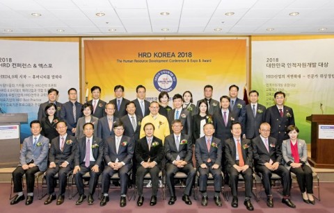 HRD KOREA 2018 대한민국 인적자원개발대상 내빈과 수상자들