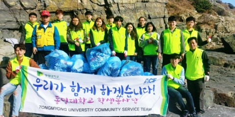 동명대 환경정화봉사에 참여한 학생봉사단