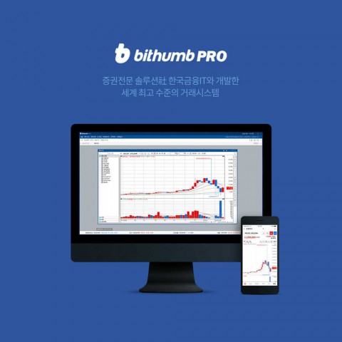 빗썸이 출시한 빗썸PRO 메인 화면
