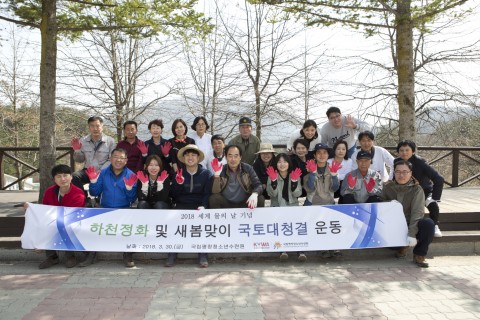 국립평창청소년수련원 직원들이 하천정화 및 새봄맞이 국토대청결 운동을 시작하기 전 단체사진을 촬영하고 있다