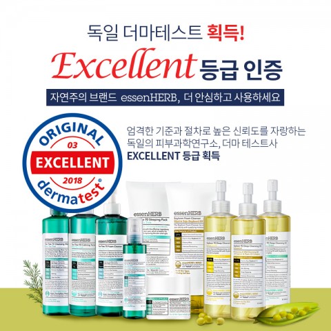 자연주의 에센허브 독일 더마테스트 Excellent 등급 획득