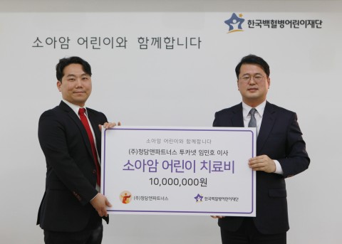 청담앤파트너스 임민호 이사(좌측)가 한국백혈병어린이재단 서선원 사무처장(우측)에게 기금을 전달하고 있다
