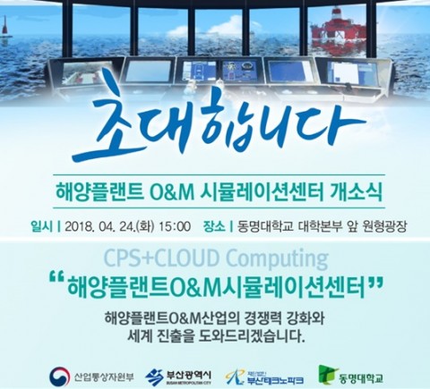 해영플랜트 O&M 시뮬레이션센터 개소식 포스터