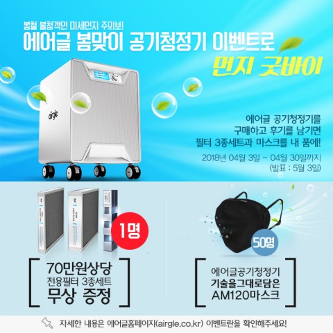 에어글 AG600 모델 이벤트 페이지