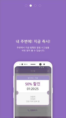옥시즌이 출시한 주변에만 알리는 게릴라쿠폰 서비스 시그널존