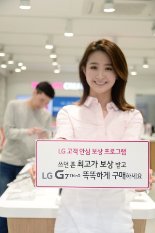 LG전자가 G7 ThinQ 구매 고객 대상 ‘LG 고객 안심 보상 프로그램’을 진행한다.