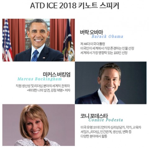 버락 오마바 전 미국 대통령이 5월 6일부터 미국에서 열리는 HR 컨퍼런스 ATD ICE 2018의 기조연설을 맡았다