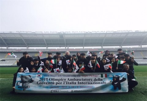 지난해 강원 3개군 국제문화탐방 참가 청소년들이 2018년 평창동계올림픽 홍보를 위해 이탈리아 토리노 올림픽스타디움을 방문한 현장