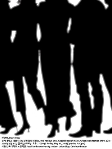 건국대학교 의상디자인학과 제51회 졸업 작품 패션쇼