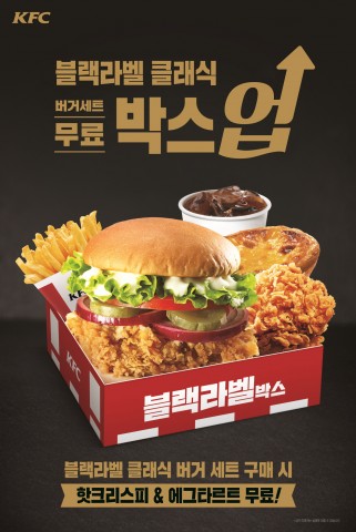 KFC 블랙라벨박스 무료 박스업